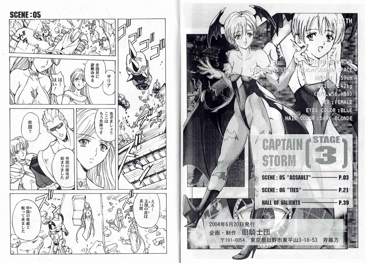 kyuukisidantakesincaptain-storm-stage-3