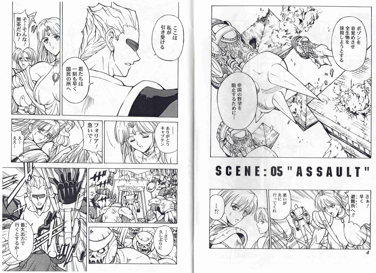 kyuukisidantakesincaptain-storm-stage-3