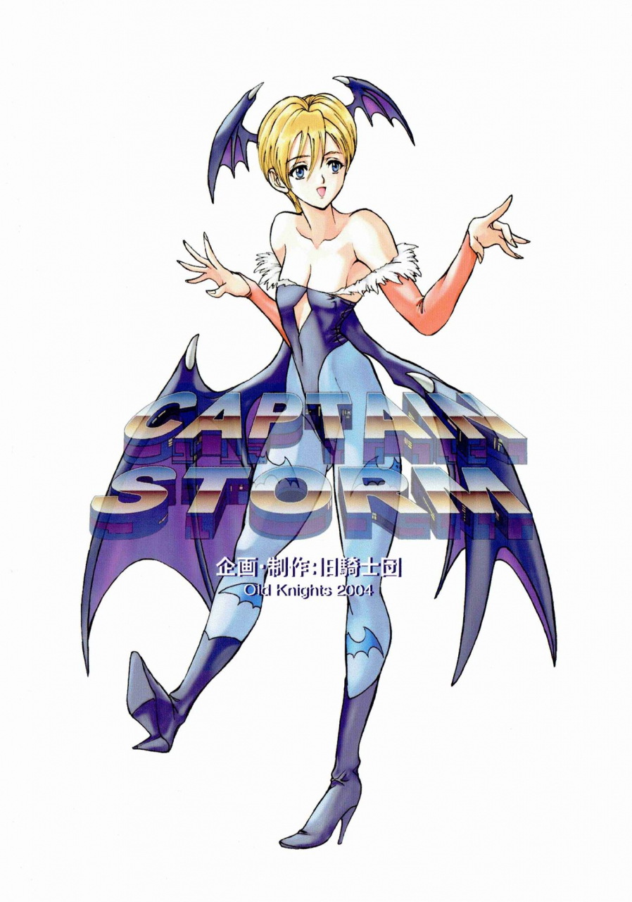 kyuukisidantakesincaptain-storm-stage-3