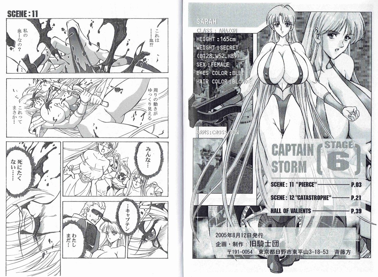 kyuukisidantakesincaptain-storm-stage-6