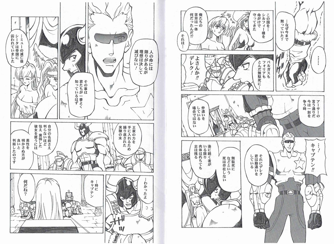 kyuukisidantakesincaptain-storm-stage-6