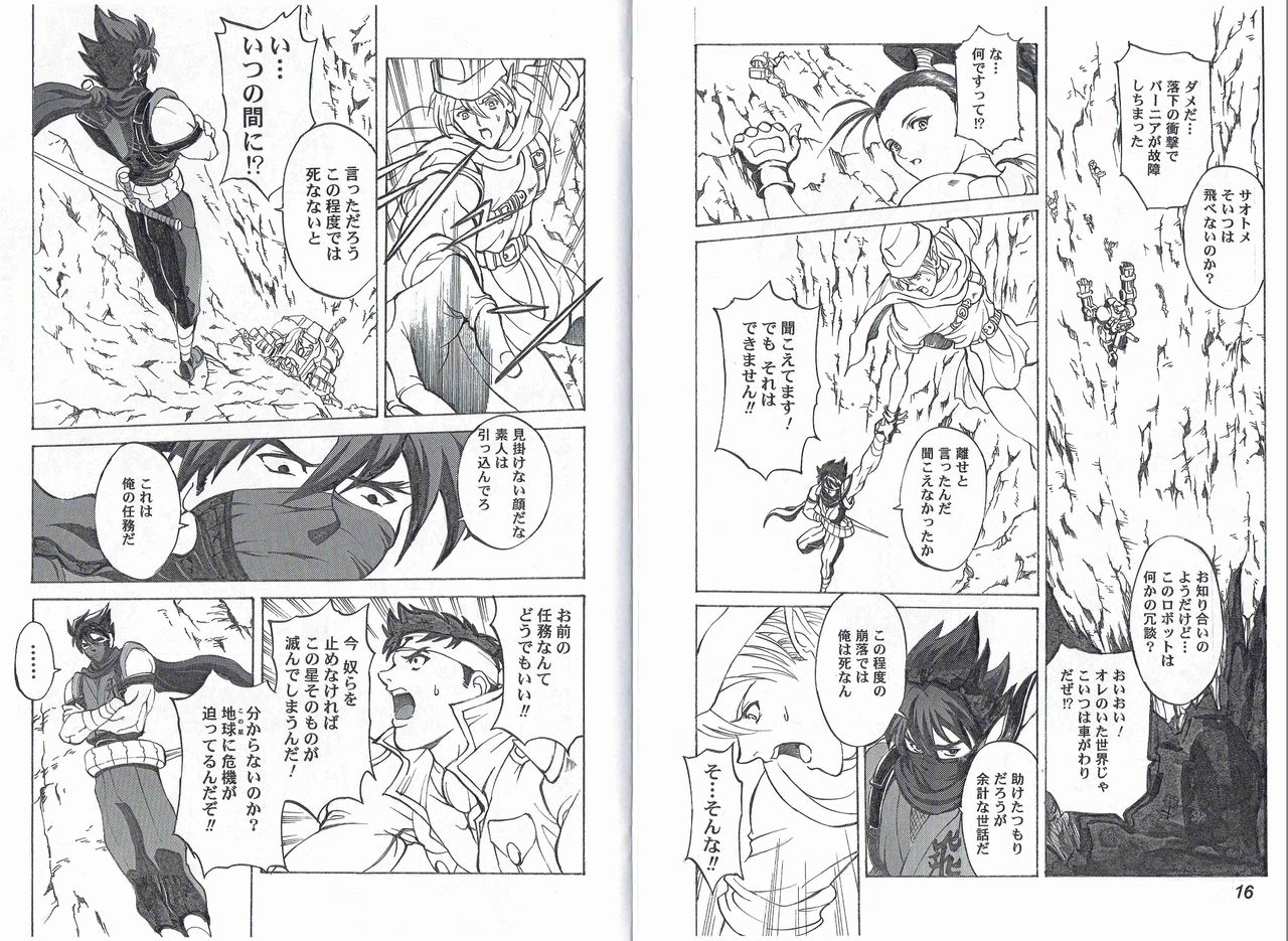 kyuukisidantakesincaptain-storm-stage-8