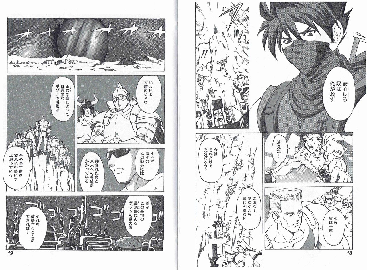 kyuukisidantakesincaptain-storm-stage-8