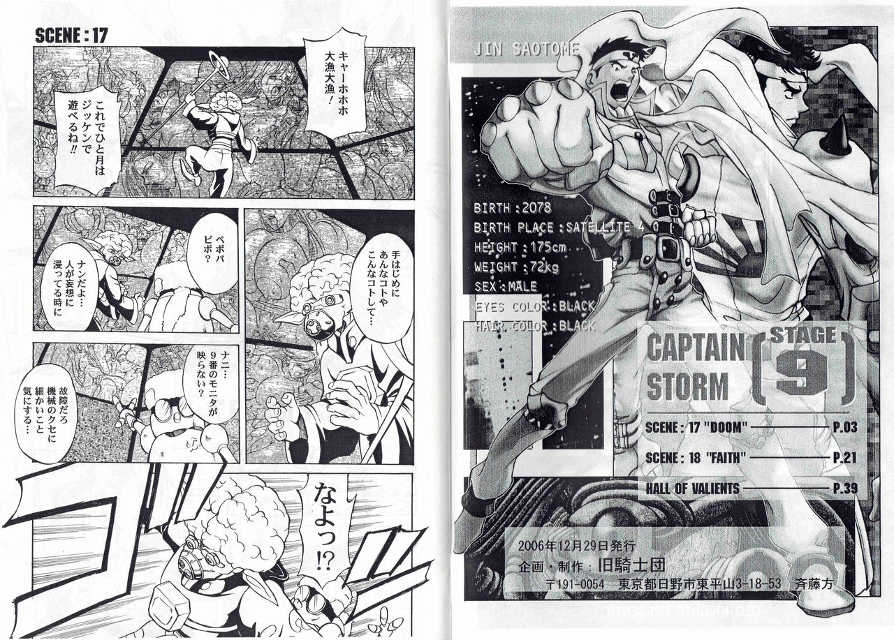 kyuukisidantakesincaptain-storm-stage-9