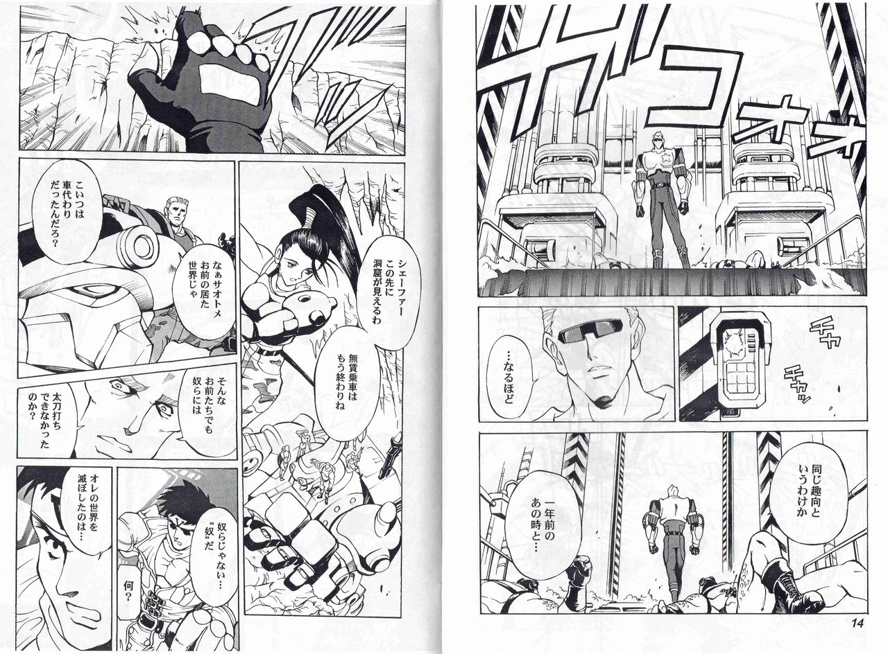 kyuukisidantakesincaptain-storm-stage-9