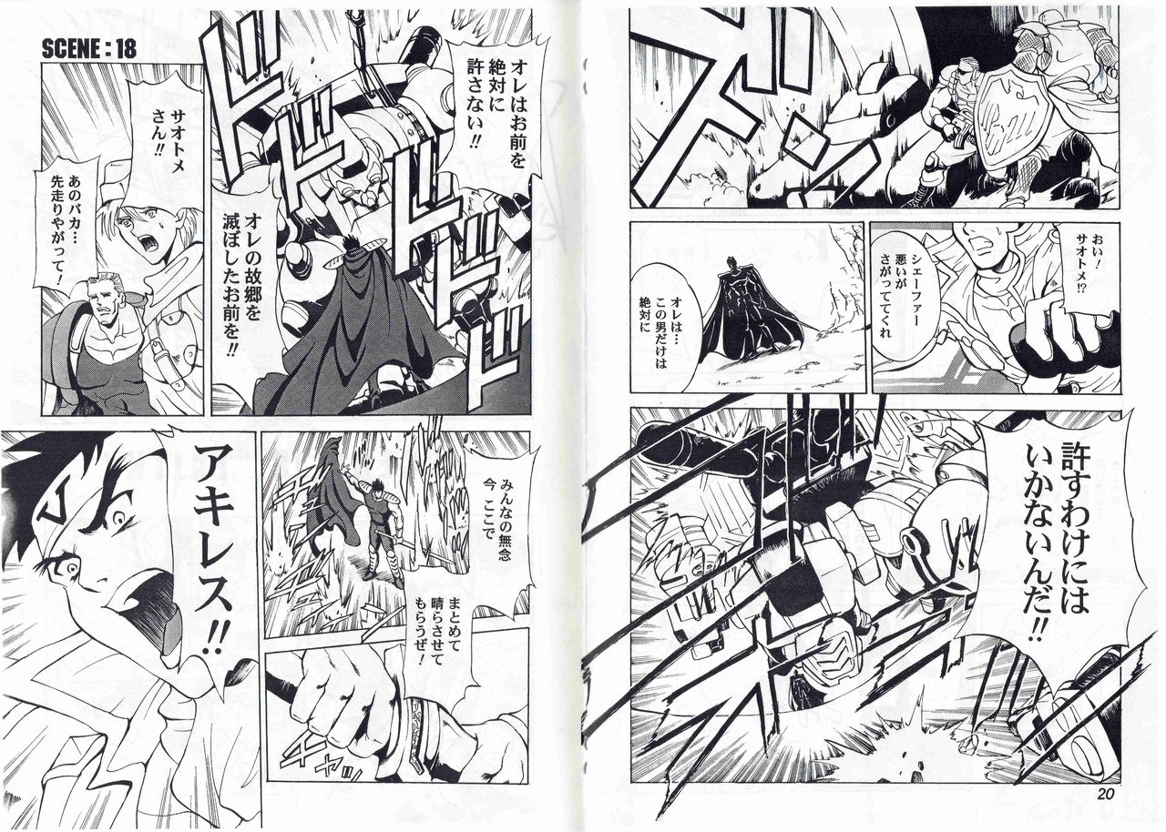 kyuukisidantakesincaptain-storm-stage-9