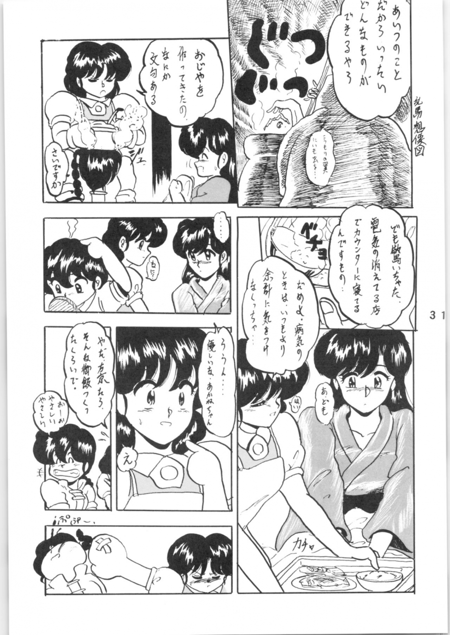 l-gauge-sha-shouryuu-wa-vol-3-ranma-12-1995-04-16