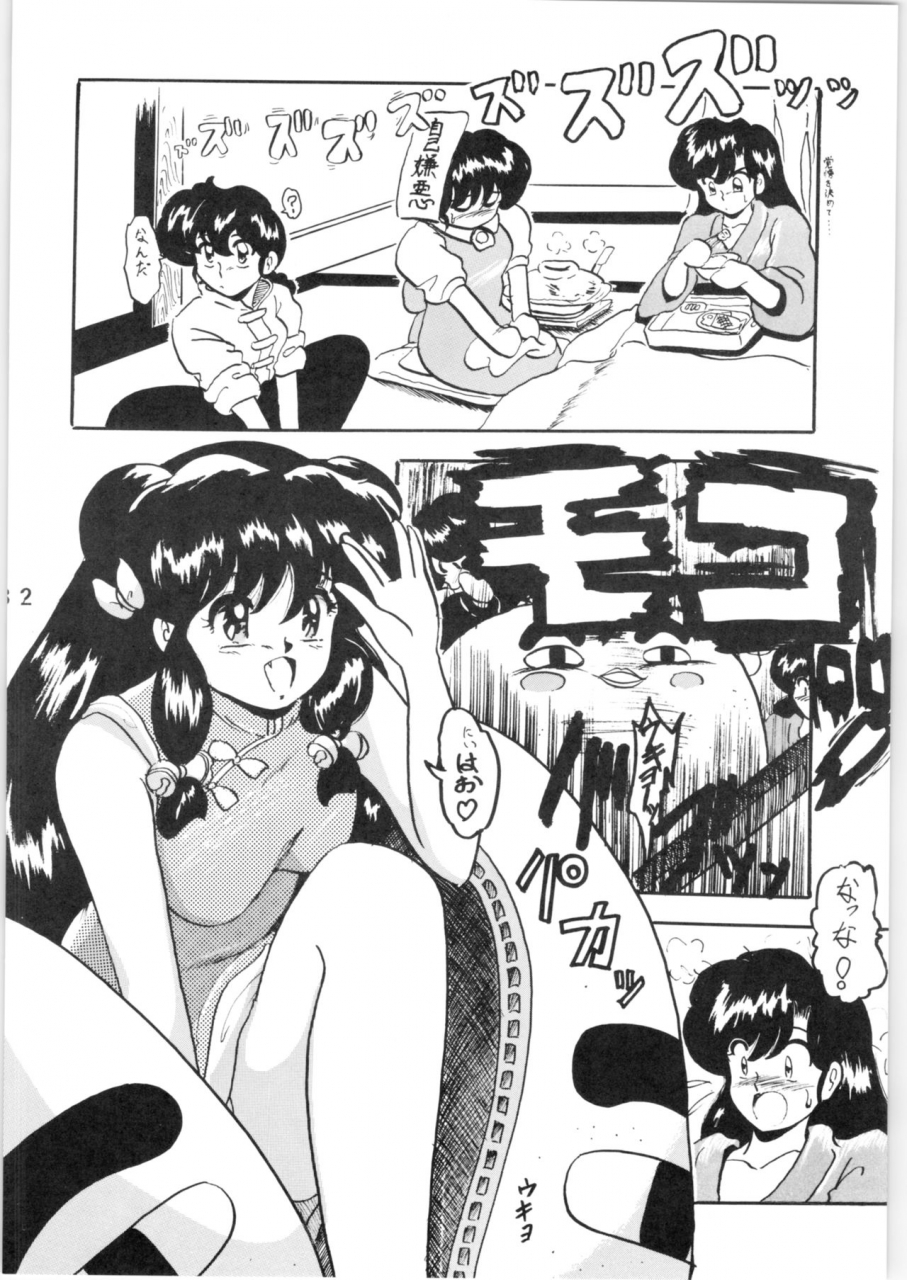 l-gauge-sha-shouryuu-wa-vol-3-ranma-12-1995-04-16
