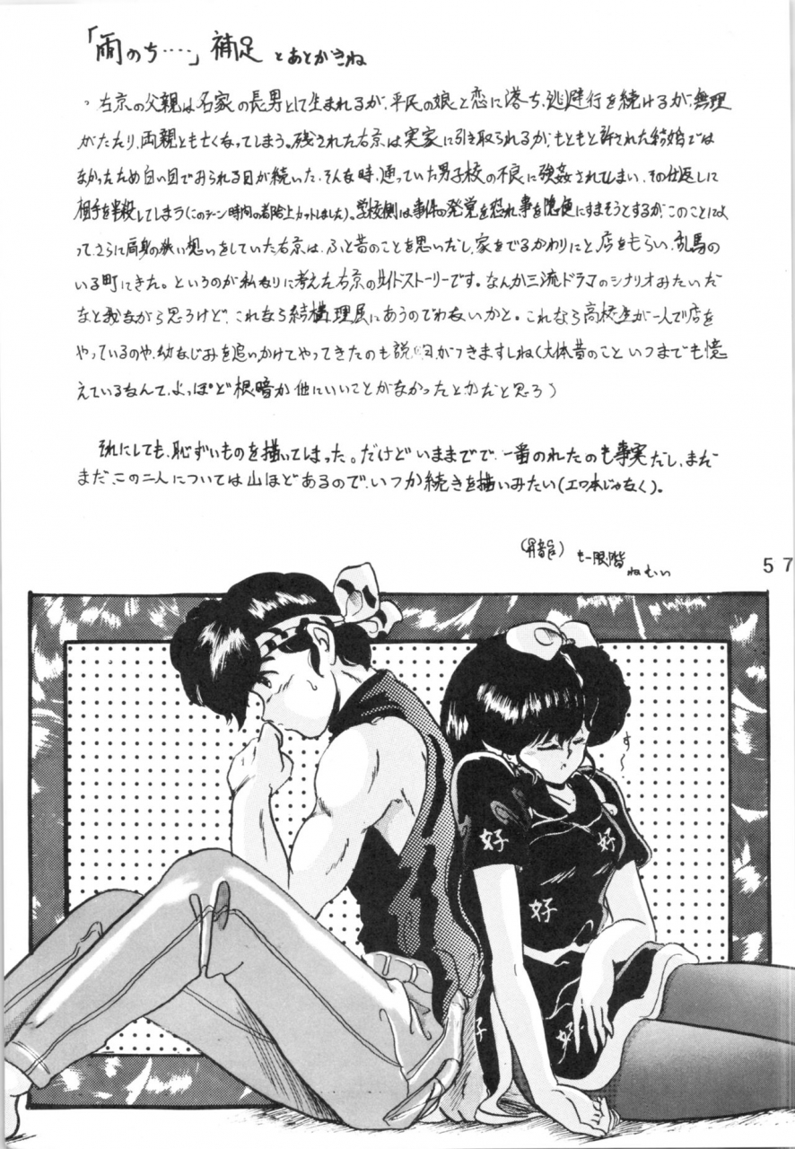 l-gauge-sha-shouryuu-wa-vol-3-ranma-12-1995-04-16