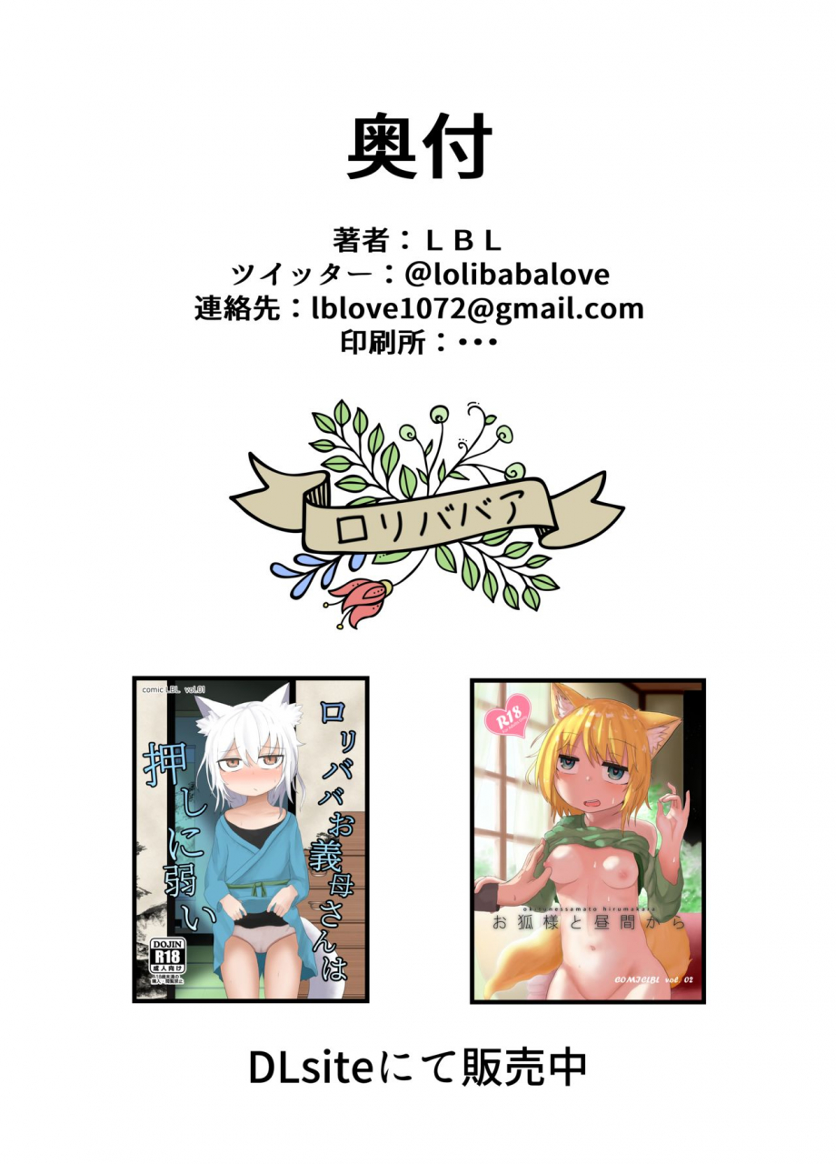 lbl-the-story-of-little-baba-mating-with-a-giant-penis