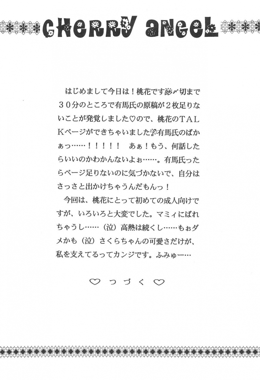 lovable-girls-arima-momoka-cherry-angel-card-captor-sakura