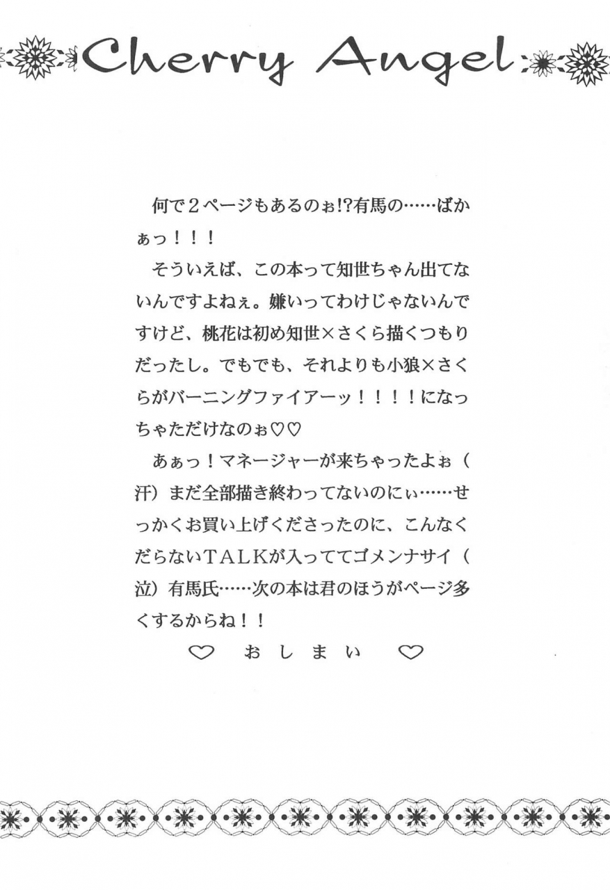 lovable-girls-arima-momoka-cherry-angel-card-captor-sakura