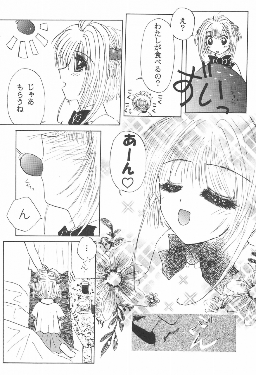 lovable-girls-arima-momoka-cherry-angel-card-captor-sakura