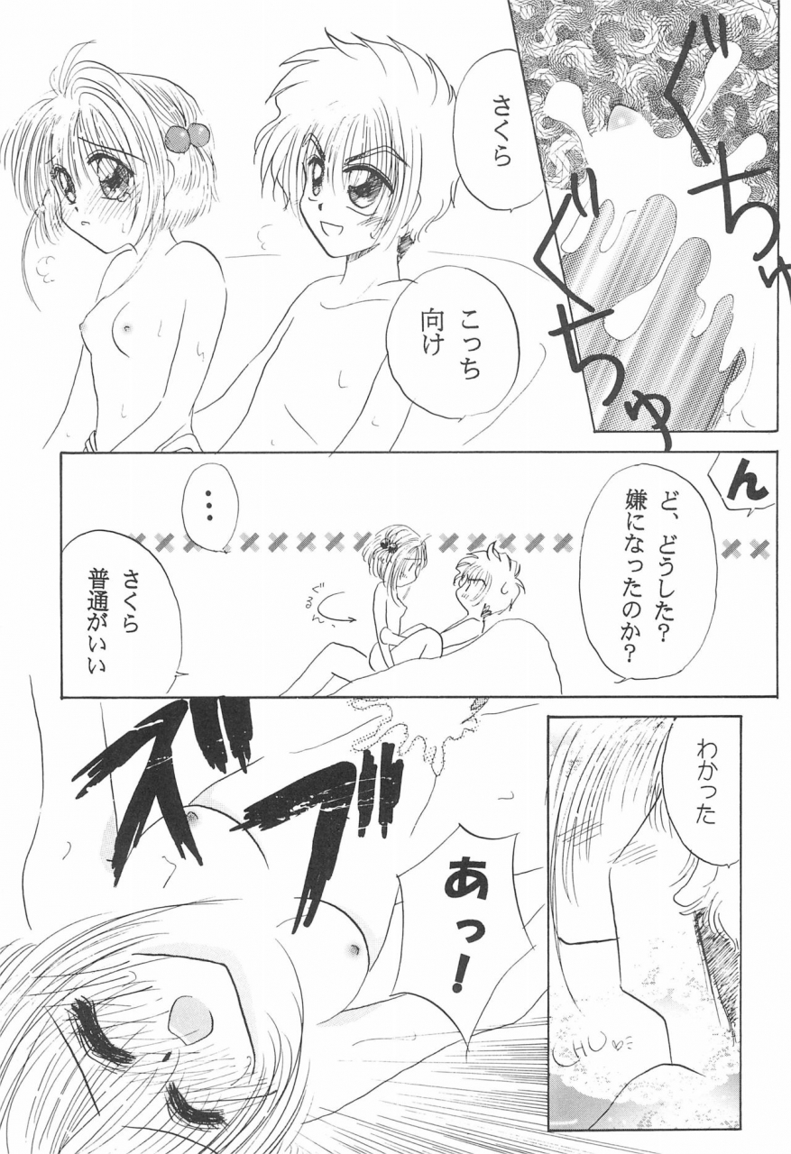 lovable-girls-arima-momoka-cherry-angel-card-captor-sakura