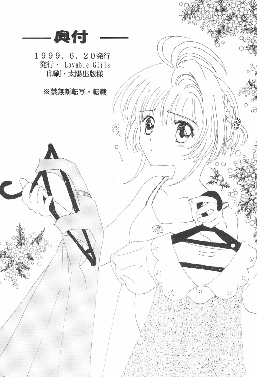 lovable-girls-arima-momoka-cherry-angel-card-captor-sakura