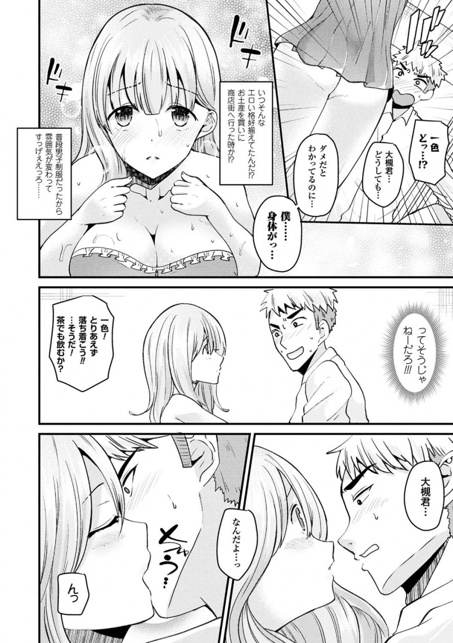 labui-boku-wa-nyotaika-onee-san-digital