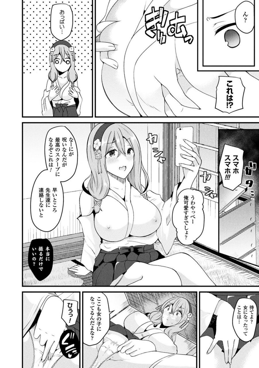 labui-boku-wa-nyotaika-onee-san-digital