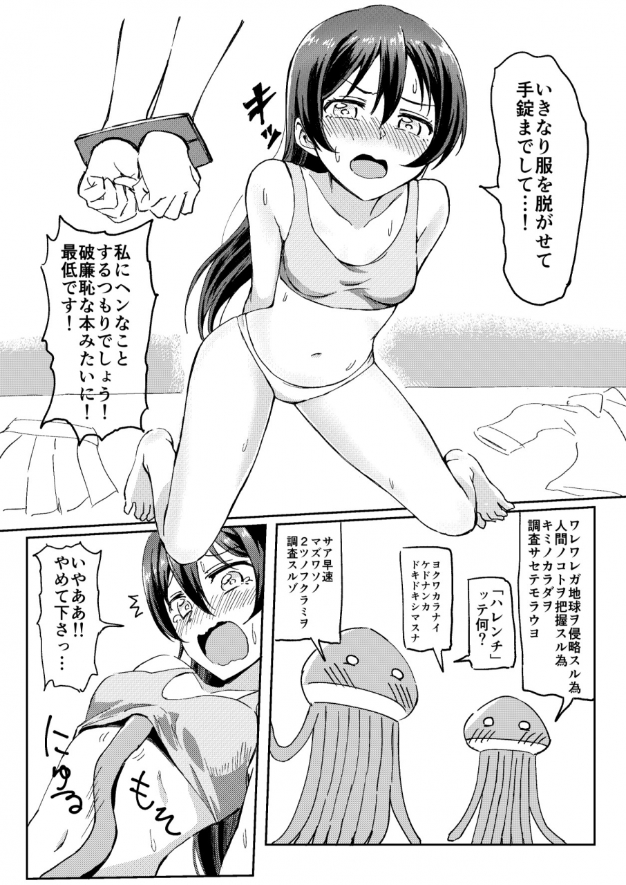 lipterrible-9chibiru-umi-chan-vs-ero-uchuujin-love-live-digital