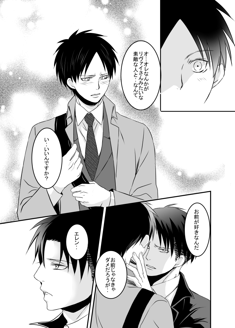 lithium-flower-aki-shiro-anata-ni-furetai-shingeki-no-kyojin-digital