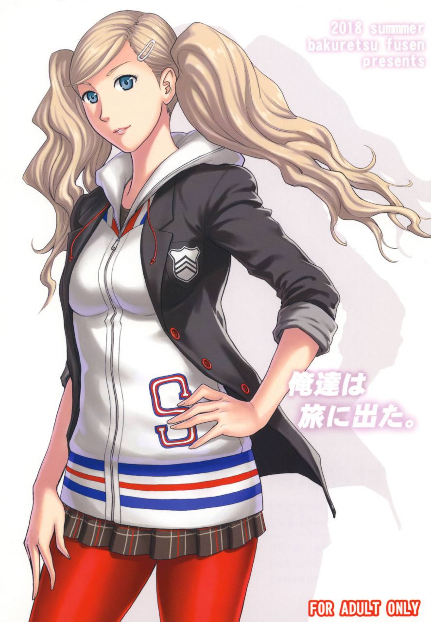 bakuretsu-fusen-denkichi-ore-tachi-wa-tabi-ni-deta-we-went-on-a-journey-persona-5-english-doujinscom-digital