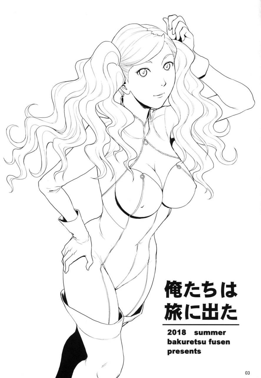 bakuretsu-fusen-denkichi-ore-tachi-wa-tabi-ni-deta-we-went-on-a-journey-persona-5-english-doujinscom-digital