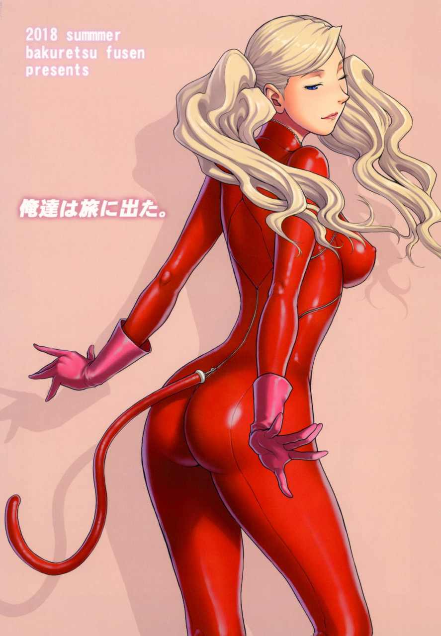 bakuretsu-fusen-denkichi-ore-tachi-wa-tabi-ni-deta-we-went-on-a-journey-persona-5-english-doujinscom-digital