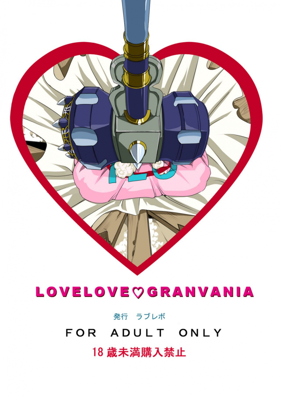 loverevo-waguchi-shouka-love-love-granvania-dragon-quest-v