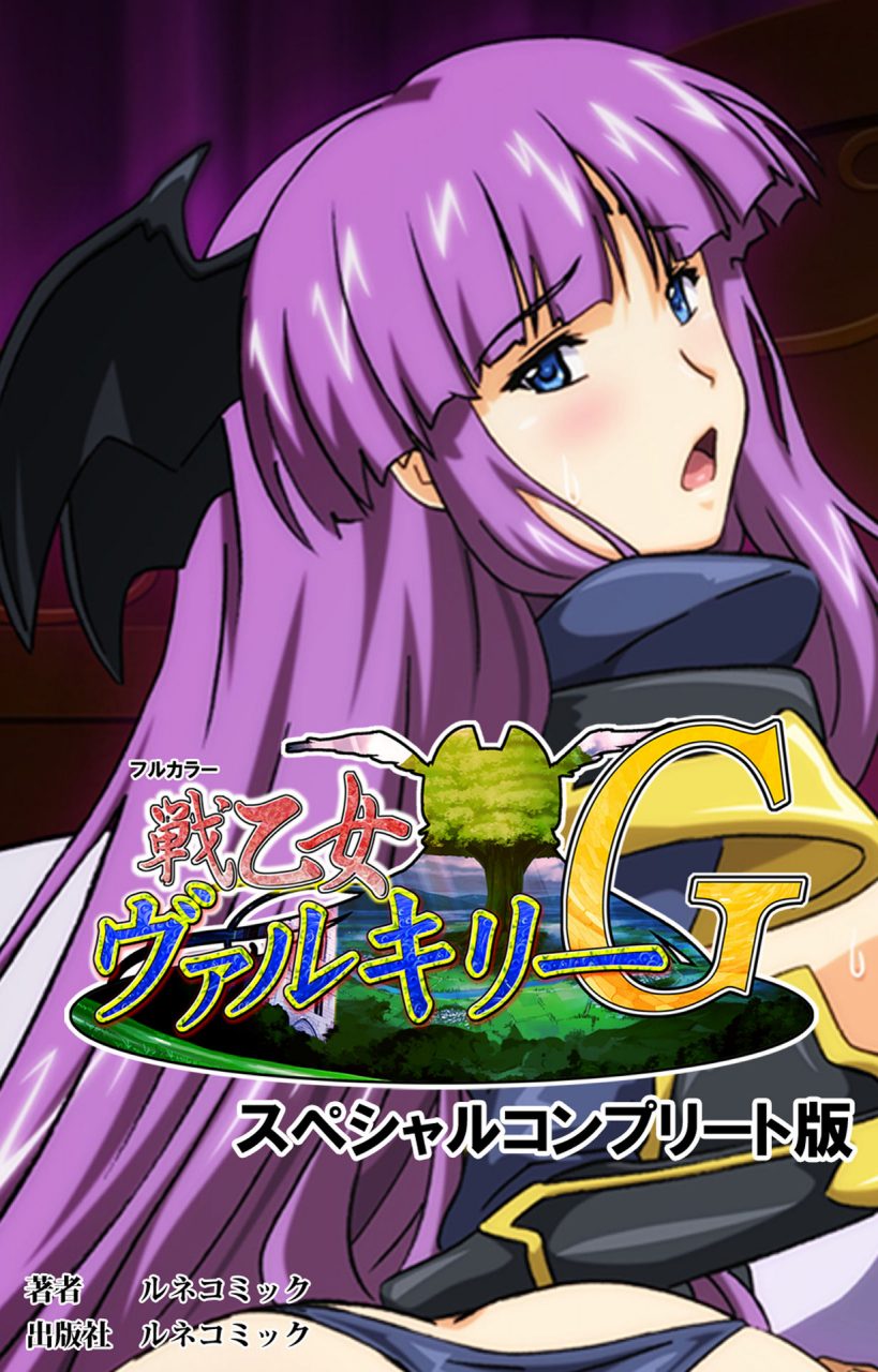 lune-comic-full-color-seijin-ban-ikusa-otome-valkyrieg-special-complete-ban