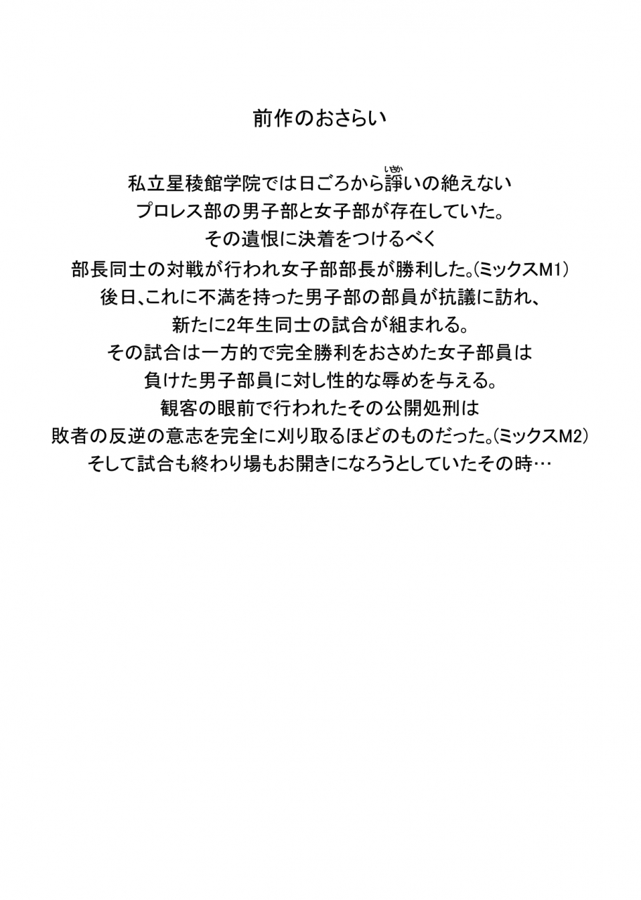 m-koujou-dodorian-suzuki-mix-m3