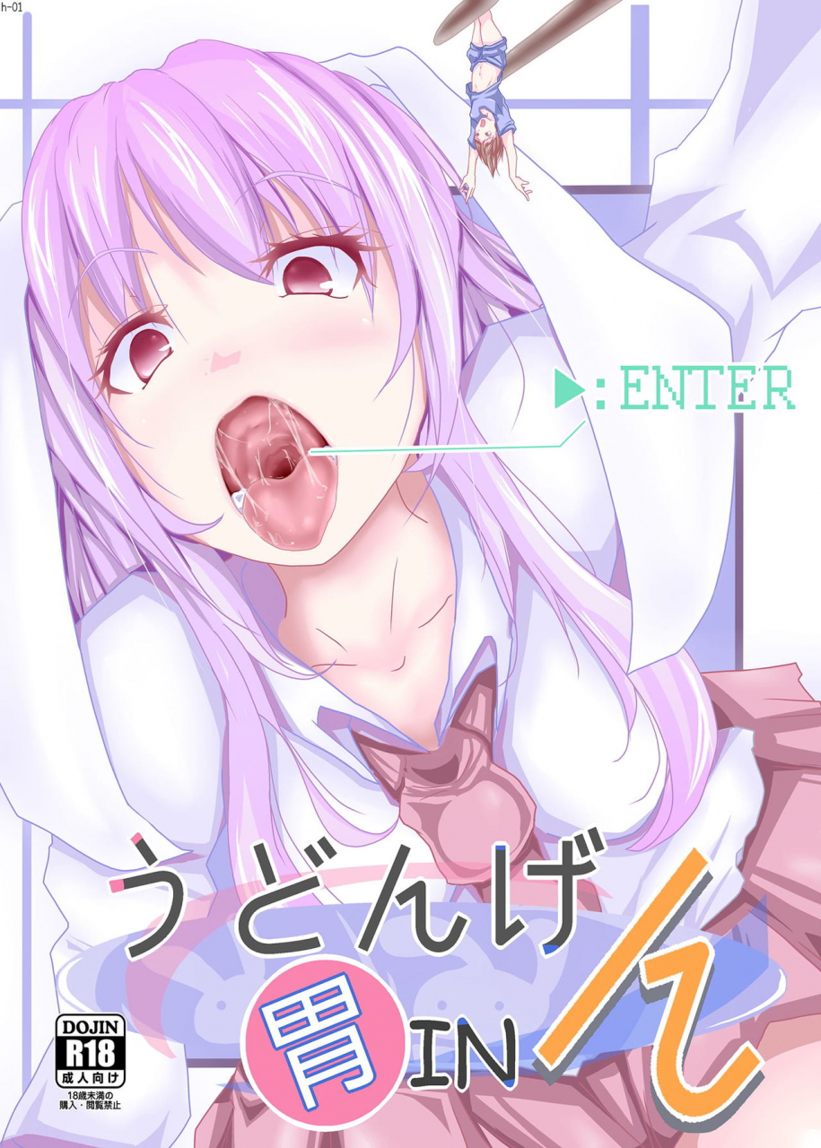 bikkuri-todd-ama-udongeiinn-inside-undoges-stomach-touhou-project-english-digital