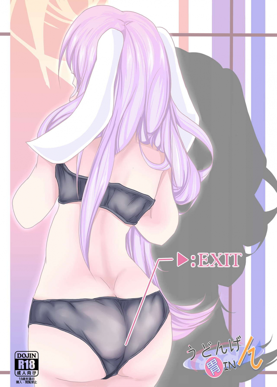 bikkuri-todd-ama-udongeiinn-inside-undoges-stomach-touhou-project-english-digital