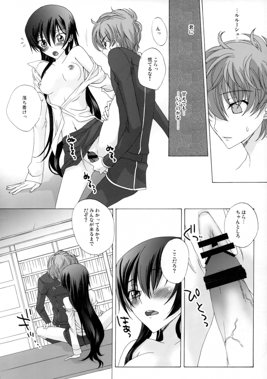 maxcool-sawamura-kina-deep-afternoon-code-geass-lelouch-of-the-rebellion