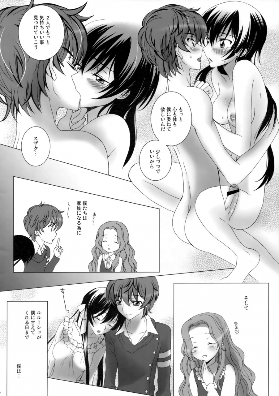 maxcool-sawamura-kina-love-bless-code-geass-lelouch-of-the-rebellion