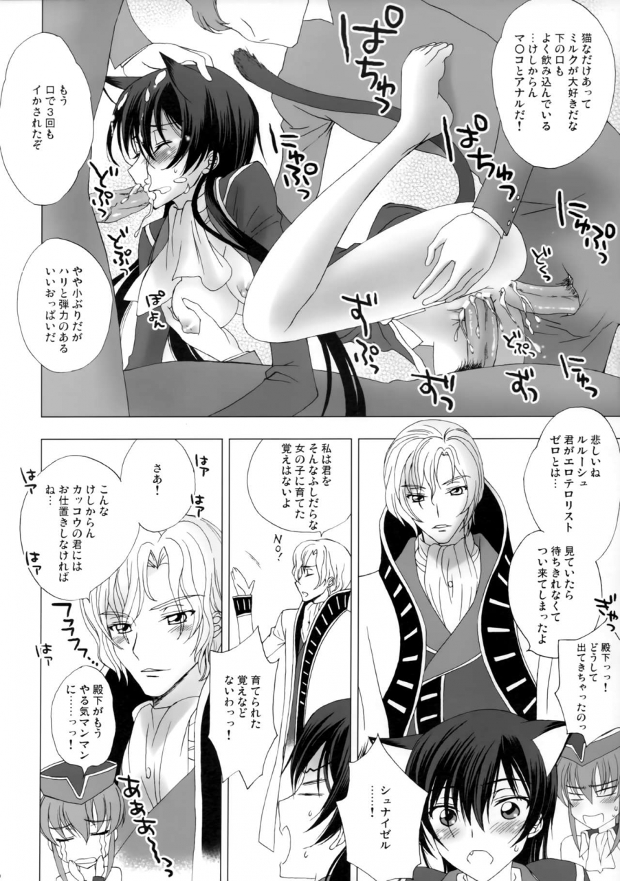 maxcool-sawamura-kina-strawberry-nyan-day-code-geass-lelouch-of-the-rebellion