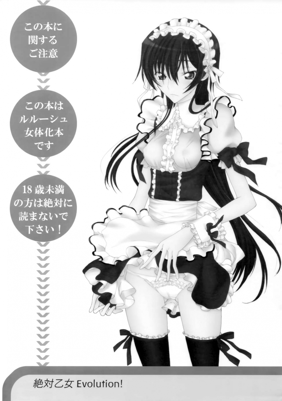 maxcool-sawamura-kina-zettai-otome-evolution-code-geass-lelouch-of-the-rebellion