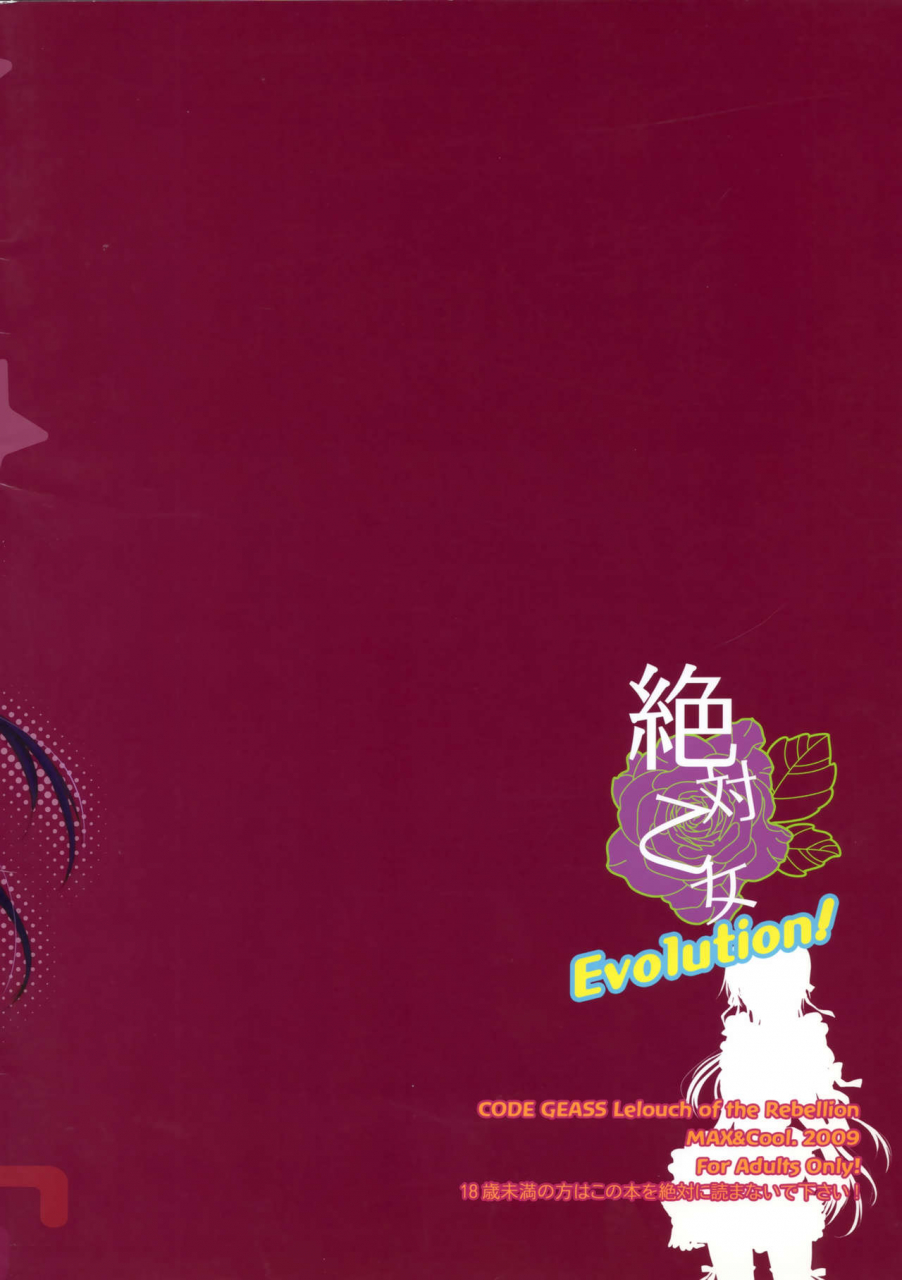maxcool-sawamura-kina-zettai-otome-evolution-code-geass-lelouch-of-the-rebellion