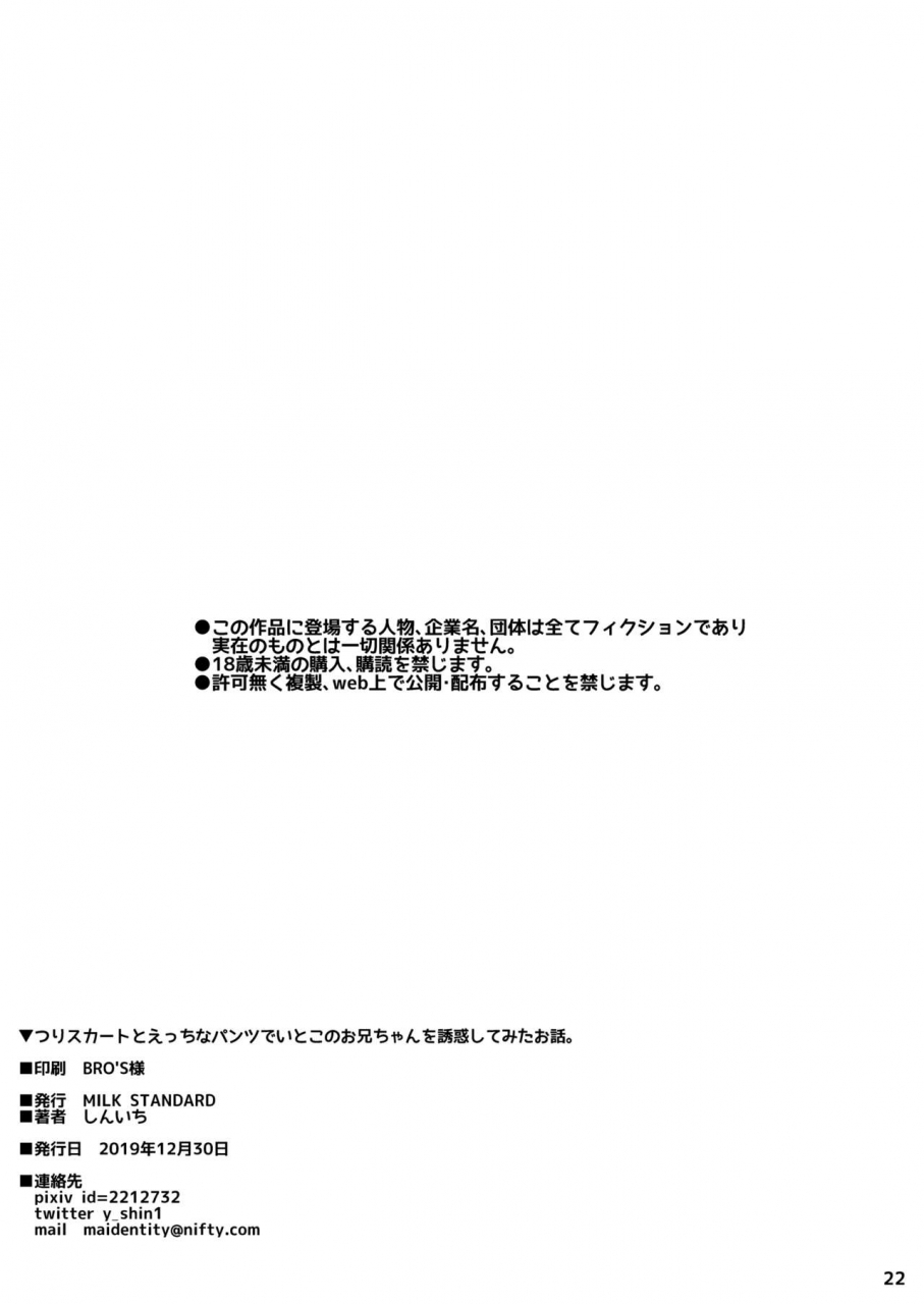 milk-standard-shinichi-tsuri-skirt-to-ecchi-na-pants-de-itoko-no-onii-chan-o-yuuwaku-shite-mita-ohanashi-digital