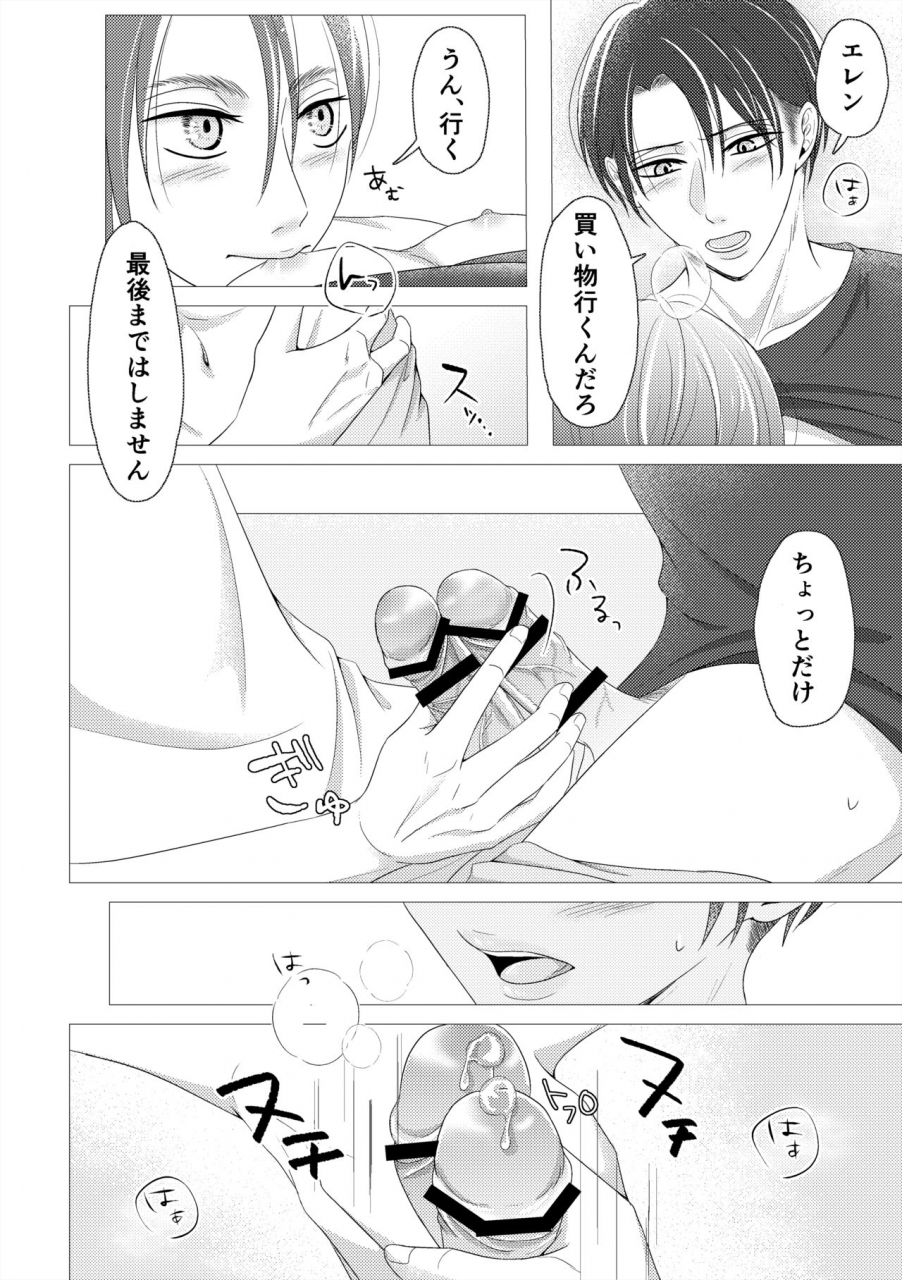 mty-reeko-day-off-shingeki-no-kyojin-digital