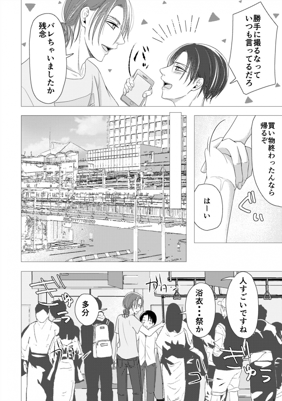 mty-reeko-day-off-shingeki-no-kyojin-digital