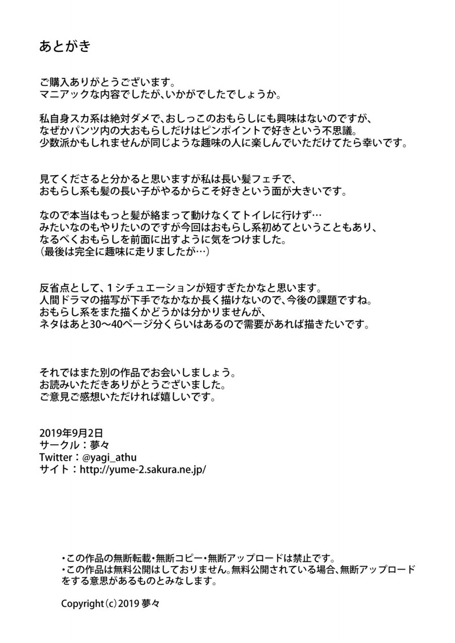 mumu-athu-kami-no-nagai-ko-ga-omorashi-suru-hon-digital