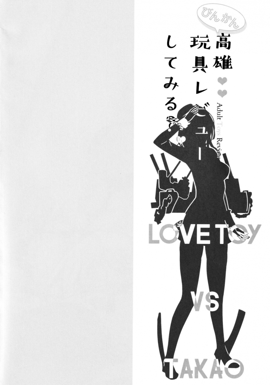 muses-garden-hayakawa-akari-binkan-takao-omocha-review-shite-miru-kantai-collection-kancolle-2020-01-17