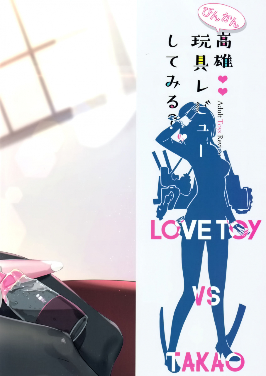 muses-garden-hayakawa-akari-binkan-takao-omocha-review-shite-miru-kantai-collection-kancolle-2020-01-17