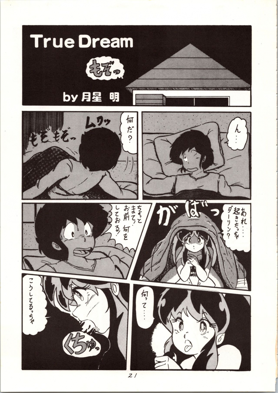 mysteron-various-don-pii-3-urusei-yatsura