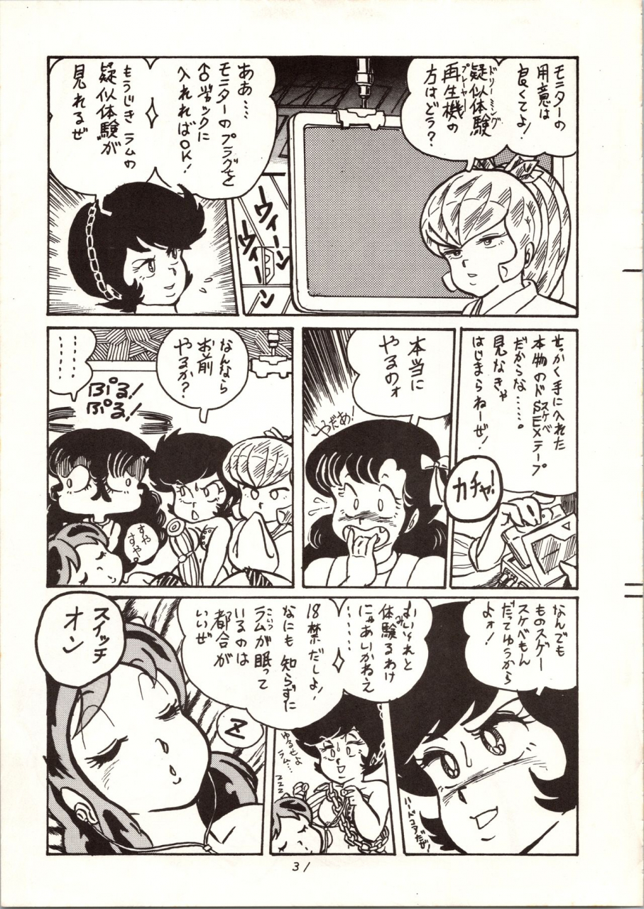 mysteron-various-don-pii-3-urusei-yatsura