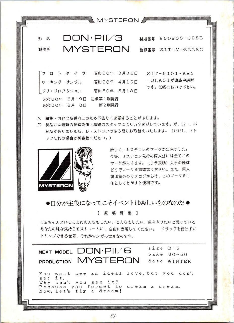 mysteron-various-don-pii-3-urusei-yatsura