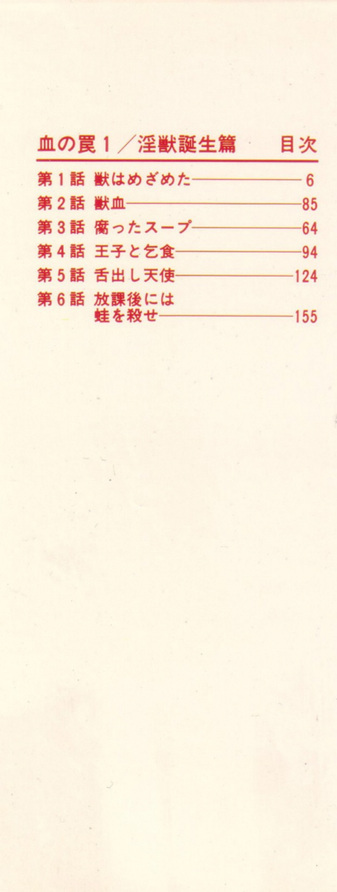 maeda-toshio-trap-of-blood-1