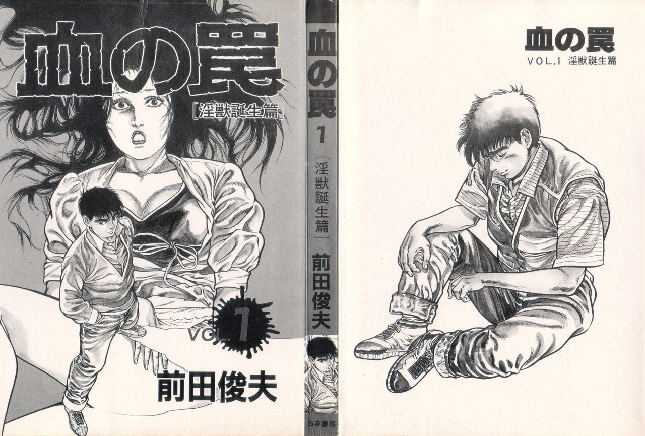 maeda-toshio-trap-of-blood-1