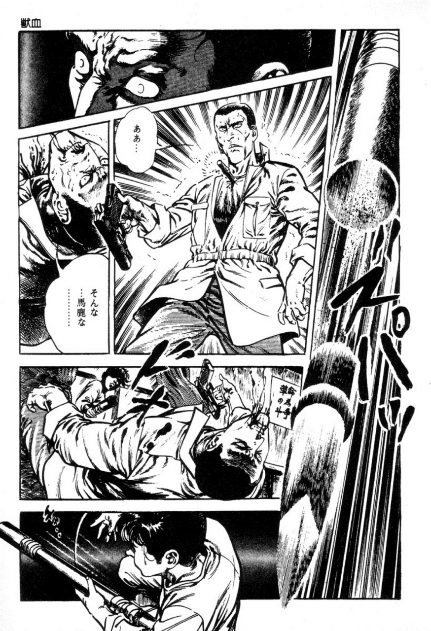 maeda-toshio-trap-of-blood-1