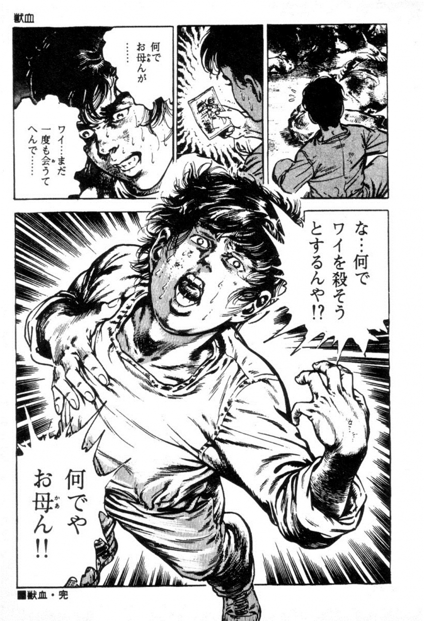 maeda-toshio-trap-of-blood-1