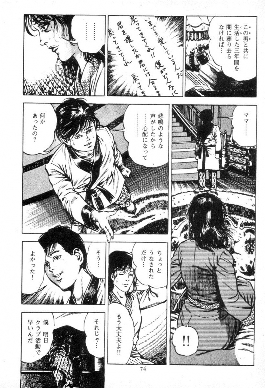 maeda-toshio-trap-of-blood-1